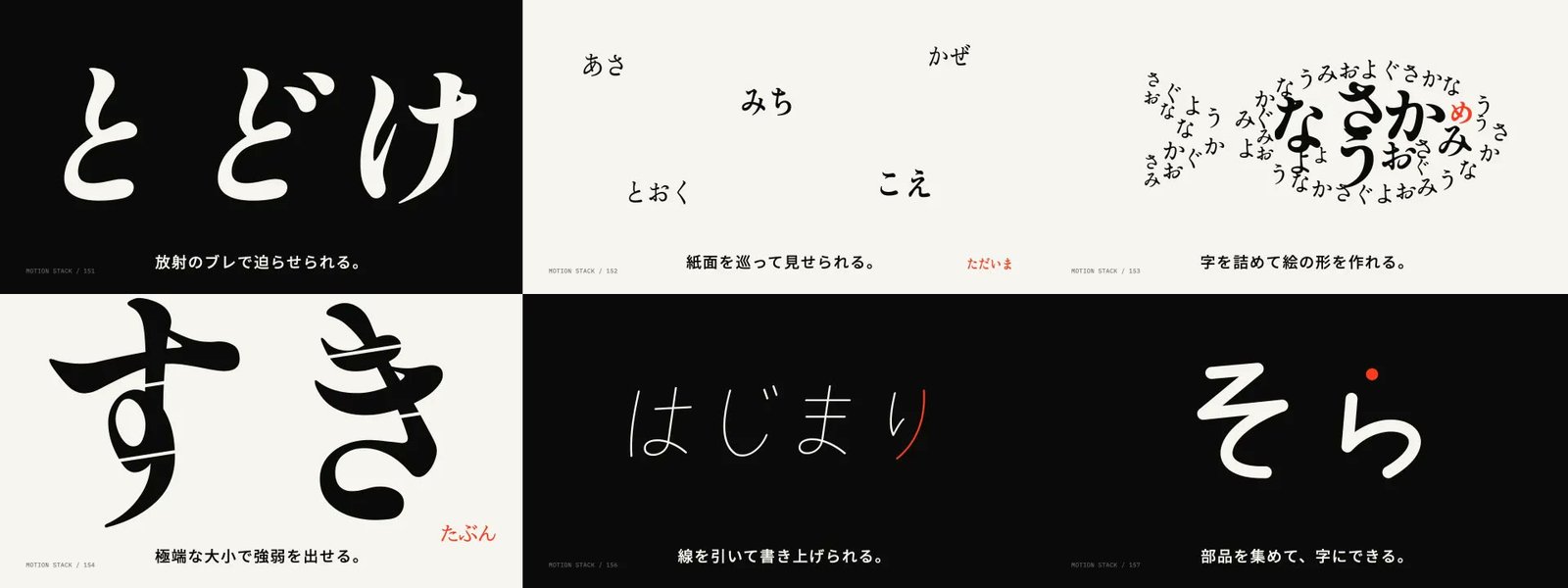 動きの見本帳「Motion Stack」を公開しました