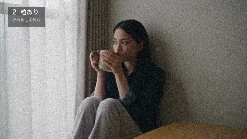 同じ部屋。壁と肌に細かい粒が乗った画